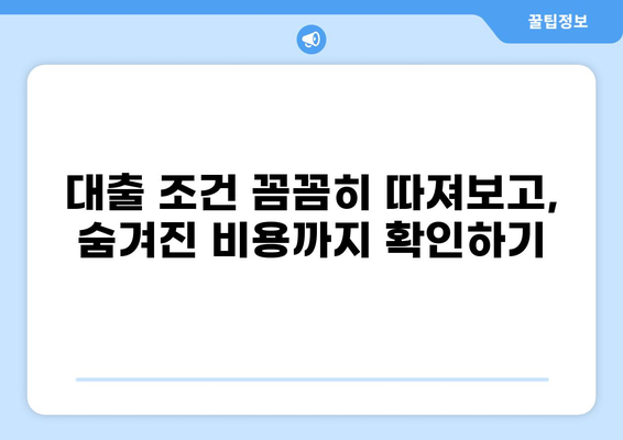 대출 갈아타기 성공 전략| 나에게 맞는 최적의 조건 찾기 | 금리 비교,  대출 조건 분석,  전문가 도움