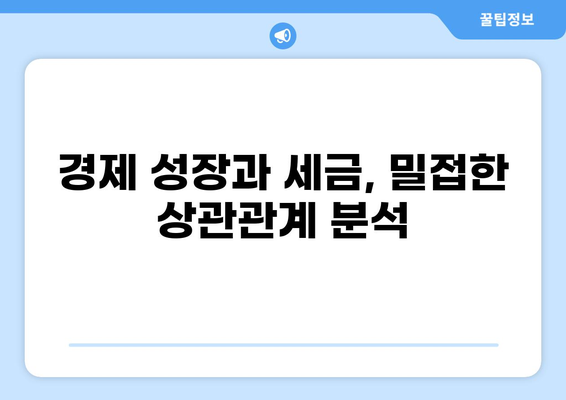 2023년 대한민국 세금 통계 분석| 주요 변화와 전망 | 세금, 경제, 통계, 분석, 전망