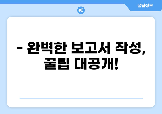 세금 공모전 참여 가이드| 주제 선정부터 제출까지 완벽 대비 | 세금, 공모전, 참여, 가이드, 정보