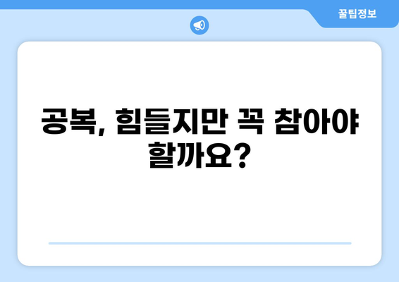 공복 참는 법| 힘들지 않게 견디는 5가지 꿀팁 | 다이어트, 건강, 식욕 억제, 팁