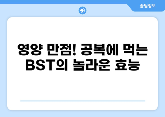 공복에 꼭 먹어야 할 BST 5가지 | 건강, 다이어트, 영양, 아침 식사, 혈당 조절