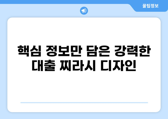 대출 찌라시 제작 가이드| 효과적인 홍보 전략과 디자인 팁 | 대출 마케팅, 광고 디자인, 찌라시 제작