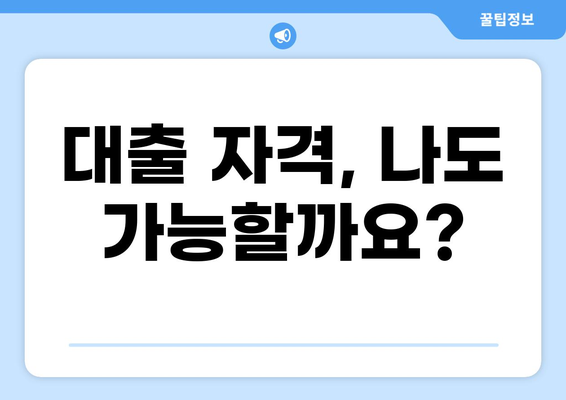 7억 아파트 대출, 어떻게 준비해야 할까요? | 주택담보대출, 금리 비교, 대출 자격, 필요 서류