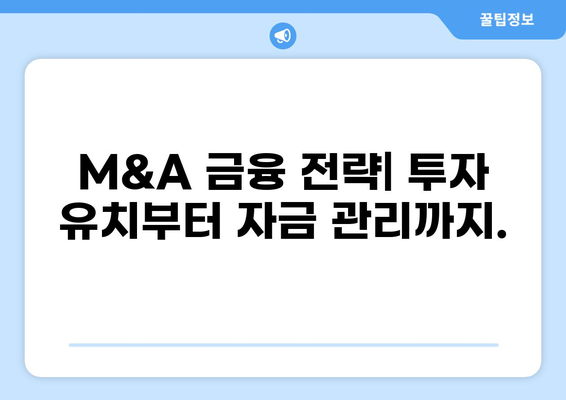 M&A 성공을 위한 필수 전략| M&A 대출 가이드 | 인수합병, 금융, 자금조달, 투자