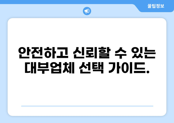 대출 대부, 나에게 맞는 조건 찾기| 비교 분석 & 전문가 추천 | 대출 비교, 금리, 신용대출, 주택담보대출, 대부업체