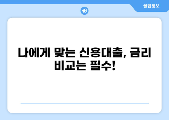 신용대출 DSR 계산 및 한도 알아보기 | 신용대출, DSR, 한도 계산, 금리 비교, 대출 상환
