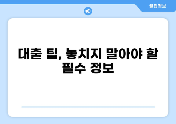 대출 꿈, 현실로 만들 수 있을까? | 꿈 해몽, 재테크 전략, 성공적인 대출 팁