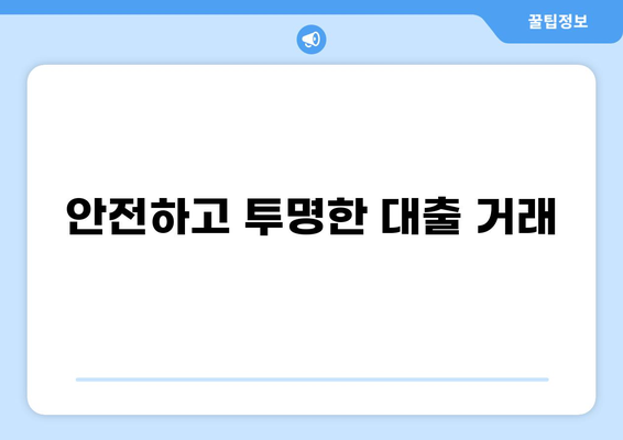 대출모집인 통합조회 시스템 활용 가이드 | 대출, 모집인, 정보, 조회, 시스템, 활용 팁