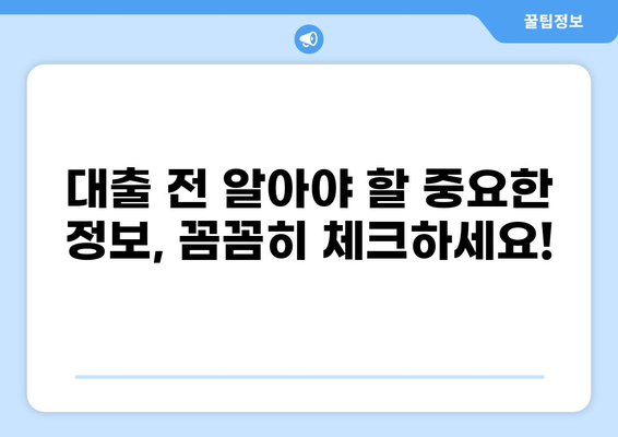 3천만원 대출, 나에게 맞는 조건 찾기 | 신용대출, 주택담보대출, 대출 비교