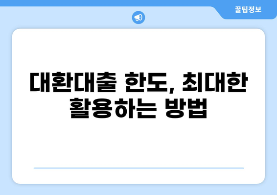 저금리 채무통합 대환대출 비교분석| 나에게 맞는 최적의 조건 찾기 | 대환대출, 금리 비교, 신용등급, 한도, 조건