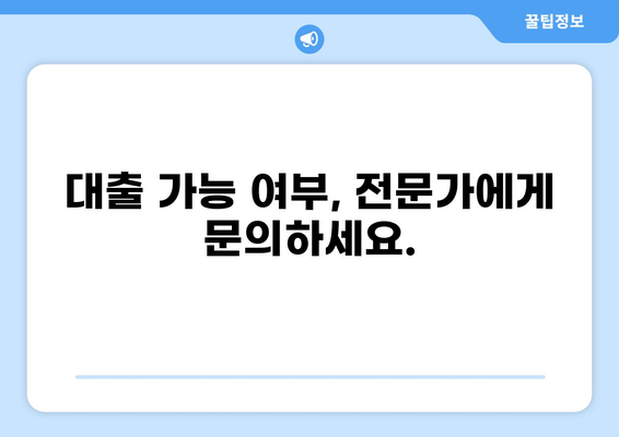 대출 가능 여부| 피성년자, 피한정후견인의 경우 | 법률 정보, 대출 조건, 신청 방법