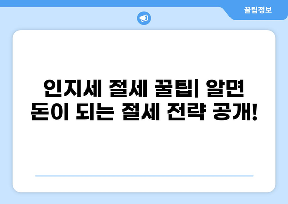 대출 인지세 완벽 가이드| 종류별 계산법 & 절세 팁 | 부동산, 금융, 세금