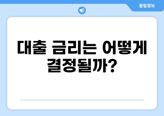 대출 제한| 나에게 적용되는 규정은? | 신용등급, 한도, 금리, 대출 제한 규정, 개인별 맞춤 정보