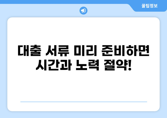 대출 신청, 이제 헷갈리지 마세요! 필요 서류 완벽 가이드 | 주택, 신용대출, 자동차, 서류 목록, 준비 팁