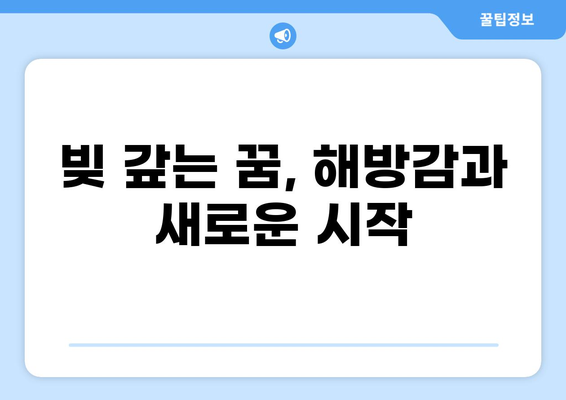 대출 꿈 해몽| 돈 빌리는 꿈, 갚는 꿈, 돈 잃는 꿈 해석 | 꿈해몽, 재정, 금융, 대출, 돈 꿈
