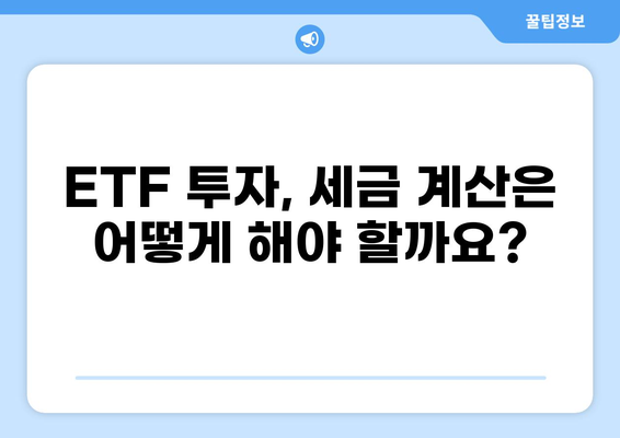 Kodex 200 선물인버스2x 투자, 세금은 얼마나? | ETF, 투자, 세금, 수수료