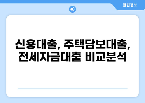 대출 가승인, 빠르고 정확하게 받는 방법 | 신용대출, 주택담보대출, 전세자금대출, 대출심사