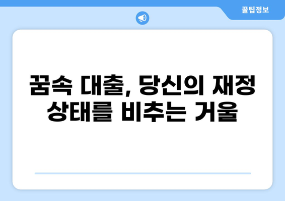 대출받는 꿈 해몽| 돈 빌리는 꿈, 갚는 꿈, 꿈속 금액과 상황 해석 | 꿈해몽, 재정, 금전, 대출, 돈 빌리기, 빚, 꿈 분석