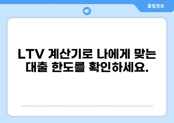 아파트 대출 LTV, 지역별 최신 정보 & 한도 계산 가이드 | 부동산, 주택담보대출, 금리 비교