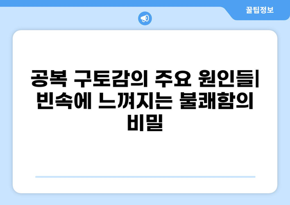 공복 구토감| 원인과 해결책 | 속쓰림, 메스꺼움, 위장 장애