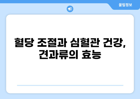 공복에 견과류 먹으면 좋은 이유 5가지 | 건강, 다이어트, 영양 팁