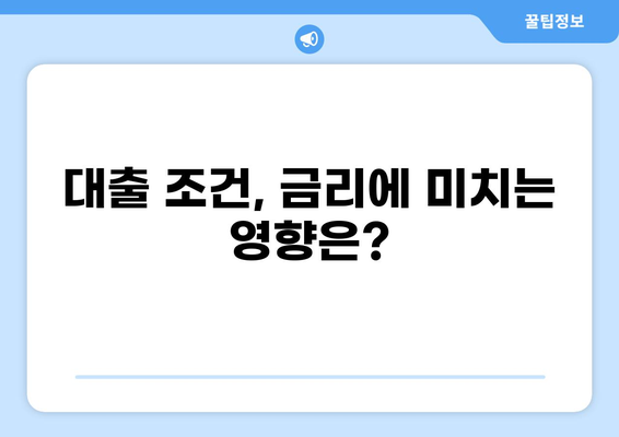 내게 맞는 대출 이율 찾기| 금리 비교 가이드 | 대출, 금리, 비교, 신용등급, 조건