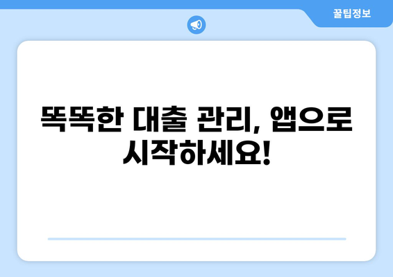 나에게 딱 맞는 대출 어플 찾기 | 대출 비교, 신청, 관리, 추천