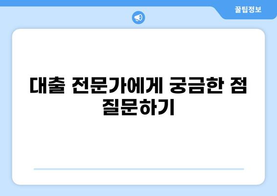 나에게 딱 맞는 대출 찾기! | 대출계산기, 금리 비교, 조건 확인, 신청 가이드