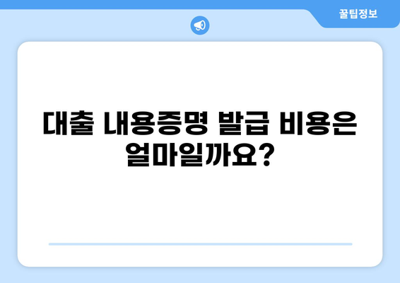 대출 내용증명 발급받는 방법| 은행별 상세 가이드 | 대출 증명, 서류 발급, 대출 확인