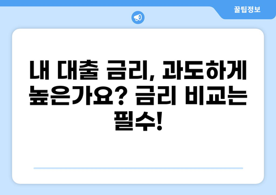 법적 대출 최고금리| 알아야 할 정보와 주의사항 | 대출 이용, 금리 비교, 소비자 보호