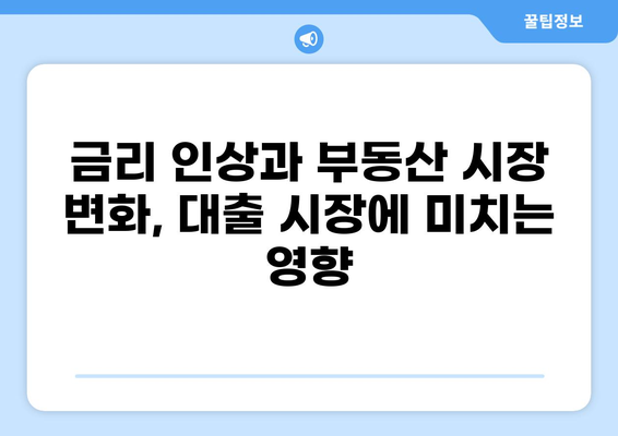 2023년 한국 대출 시장 현황 분석| 주요 통계 및 전망 | 대출, 금융, 시장 분석, 트렌드