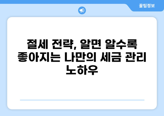 2023년 필수! 나에게 딱 맞는 세금 일정 관리 | 세금 달력, 납부 기한, 절세 팁