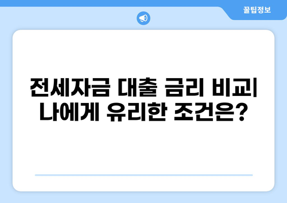 전세자금 대출 DSR 계산 & 한도 알아보기 | 주택담보대출, 금리, DTI, LTV, 부동산