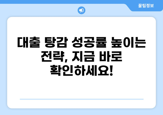 소상공인 대출 탕감 가능성 확인! | 지원 대상, 신청 방법, 성공 전략 완벽 가이드