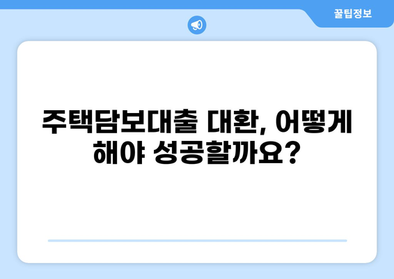 오피스텔 주택임대사업자 주택담보대출 대환| 성공적인 전환을 위한 완벽 가이드 | 주택임대사업, 대출, 금리 비교, 절세 팁