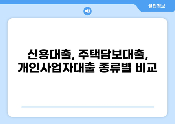 대출, 나무위키에서 알아보자| 종류, 금리, 신청 방법 총정리 | 대출, 금융, 나무위키, 신용대출, 주택담보대출, 개인사업자대출