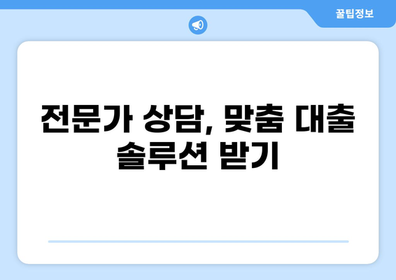 대출킹과 함께 똑똑하게 돈 관리하기 | 대출 비교, 금리 계산, 맞춤 상담