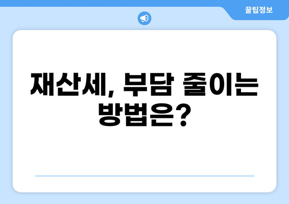 20억 세금, 어떻게 준비해야 할까요? | 세금 계획, 절세 전략, 재산세, 소득세