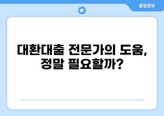 대환대출 조건 비교 분석| 나에게 맞는 최적의 대환대출 찾기 | 금리 비교, 대출 조건, 신용등급, 대환대출 전문가