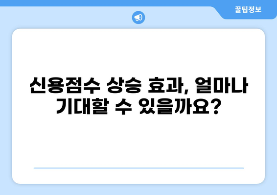 대출 중도상환, 신용점수에 미치는 영향은? | 신용점수 변화, 장단점, 주의 사항