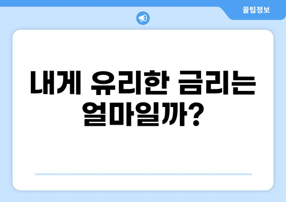 케이뱅크 신용대출 플러스, 나에게 맞는 조건은? | 금리 비교, 한도 확인, 신청 방법