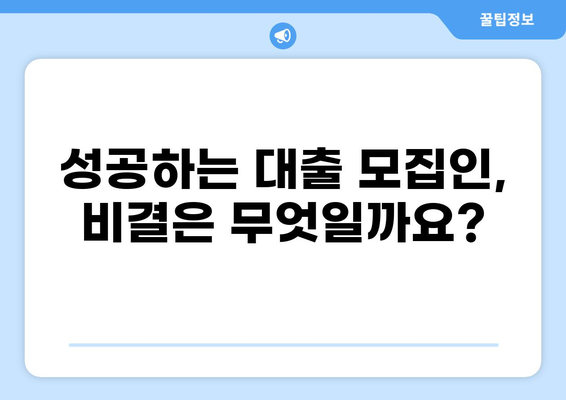 대출 모집인 되는 법| 자격, 연봉, 성공 전략 알아보기 | 금융, 영업, 커미션, 재무설계