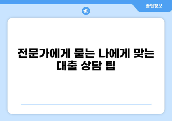 나에게 맞는 대출 찾기| 주택, 신용, 사업 등 다양한 대출 종류 총정리 | 대출 종류, 대출 비교, 금리, 조건