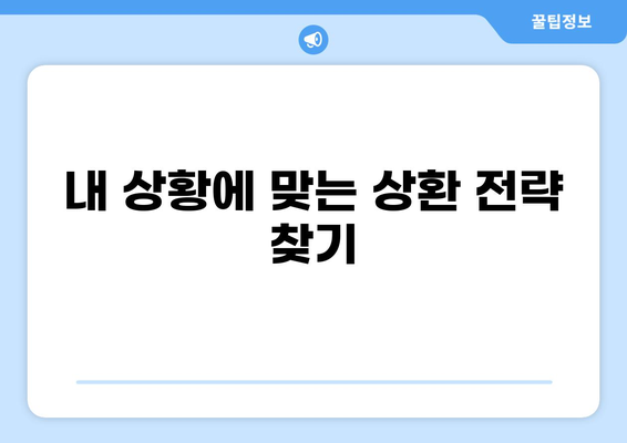 대출자금 상환계획서 작성 가이드| 성공적인 상환 전략 | 상환 계획, 재무 관리, 부채 관리, 대출 팁