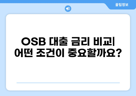OSB 대출| 알아두면 유용한 핵심 정보와 주요 특징 | OSB, 주택담보대출, 금리 비교