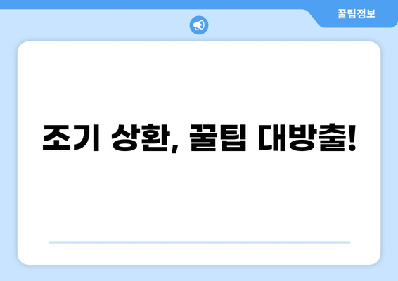 대출 5년 만기, 나에게 맞는 상환 전략 찾기 | 대출 상환, 금리 비교, 조기 상환, 대출 팁