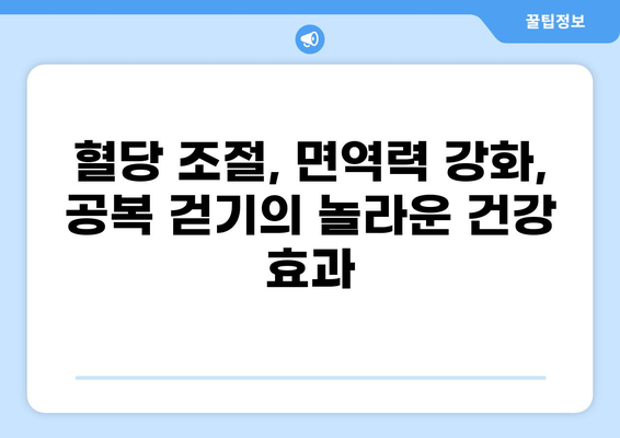 공복 걷기의 놀라운 효과| 건강과 체중 감량을 위한 완벽 가이드 | 건강, 다이어트, 체중 감량, 운동