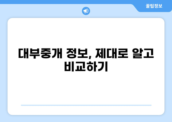 대출카페 대부중개 이용 가이드| 안전하고 현명하게 이용하는 방법 | 대출, 대부, 금융, 비교, 정보