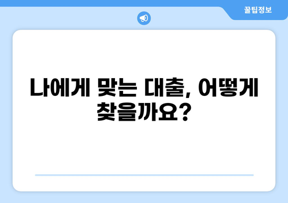 대출 내부정책 거절 이유 알아보기| 나에게 맞는 해결책 찾기 | 대출 거절, 내부 정책, 대출 심사, 대출 승인, 대출 상담