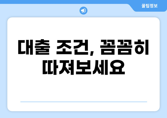 MG새마을금고 대출 상품 비교 가이드 | 금리, 한도, 조건, 추천